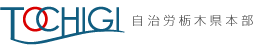 http://www.jichirotochigi.jp/top_image/main_tochigi_logo.gif